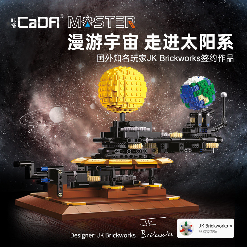 双鹰咔嗒C71004太阳系齿轮MOC创意DIY拼装积木儿童益智玩具摆件