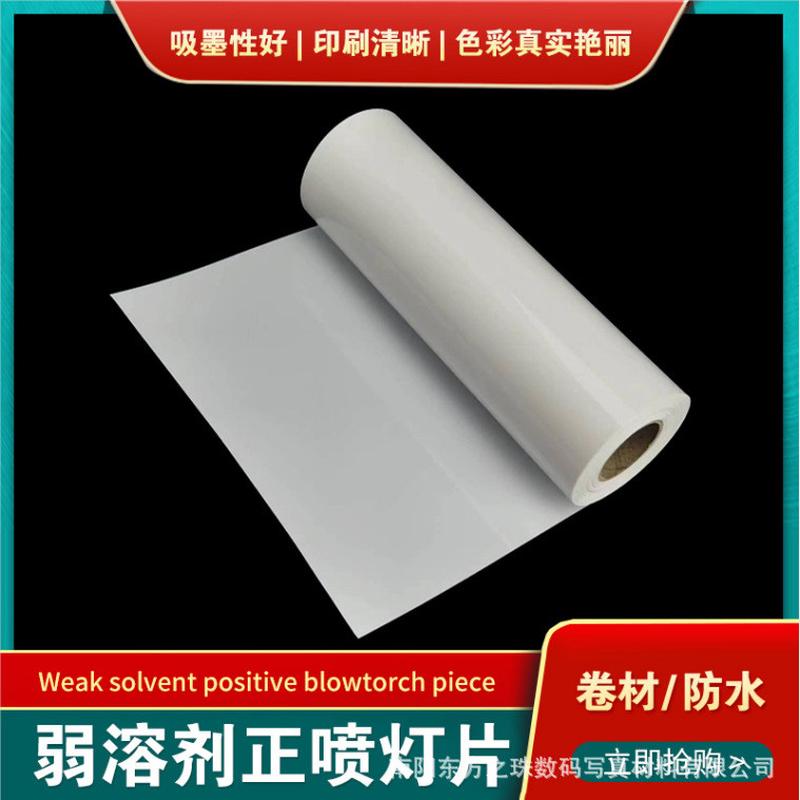 uv正喷灯片弱溶剂油性打印灯片菜牌灯箱片广告灯箱易拉宝