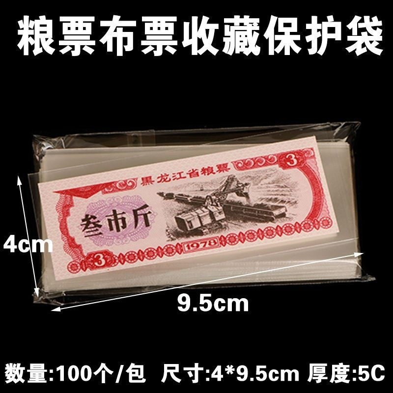 收藏纸分币保护袋粮票早起生活布票加厚型袋1分2分5分纸币保新款