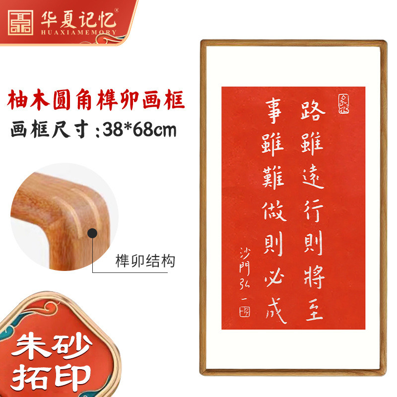 rkt4路虽远行则将至朱砂书房装饰弘一法师书法字画中式客厅拓片挂