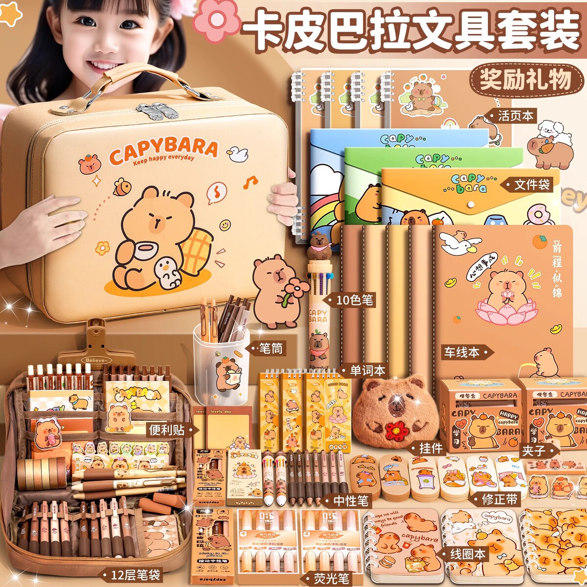卡皮巴拉文具套装伴手礼盒学习用品初中生文具全套生日礼物大礼包