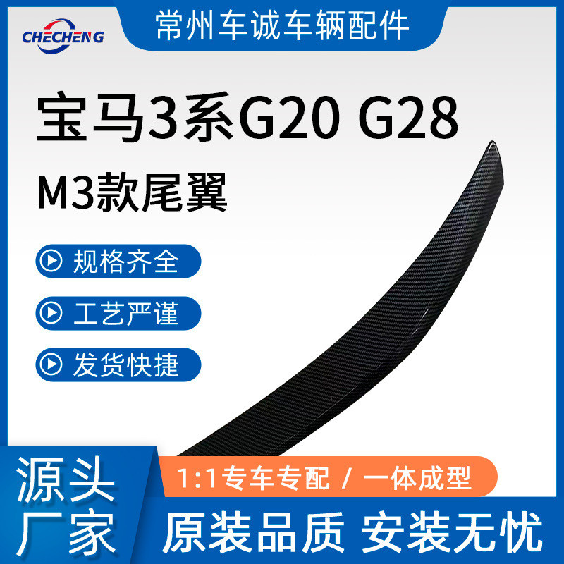 适用于宝马新3系尾翼G20G28改装MP款碳纤纹亮黑尾翼后扰流定风翼
