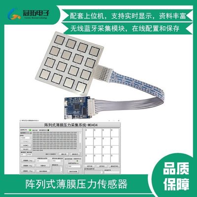 矩阵薄膜压力传感器阵列式柔性力敏4x4/6点M0404采集模块电阻式