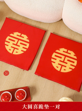 1s2j批发结婚跪垫一对敬茶改口喜垫坐垫磕头垫婚礼福红色垫子婚庆