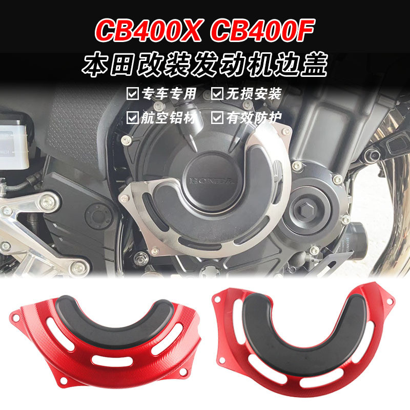 热销适用本田CB400XCB400FCB500X改装防摔块引擎保护盖发动机保护