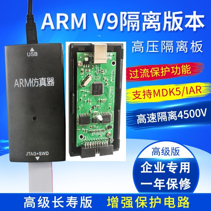 JLINKV9下载器STM32ARMJ-LINK调试编程器高压隔离版