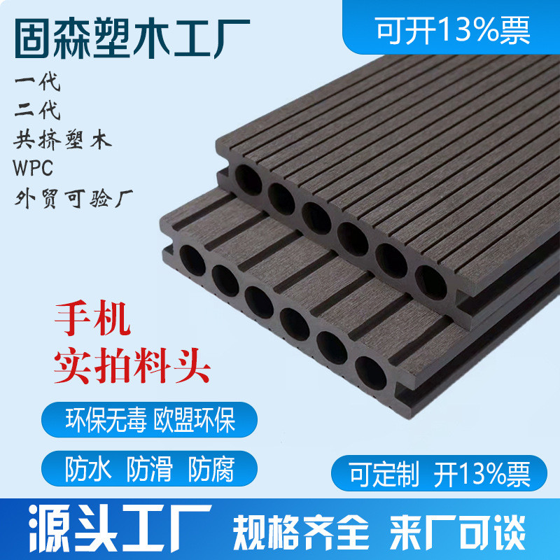 户外圆孔木塑地板一代塑木地板复合材料户外地板塑木板栅栏长城板