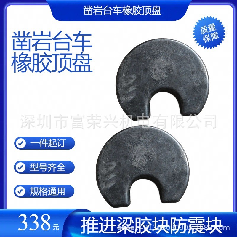 热销掘进安佰拓橡胶顶盘矿用凿岩胶块配件推进梁胶块防震台车优惠