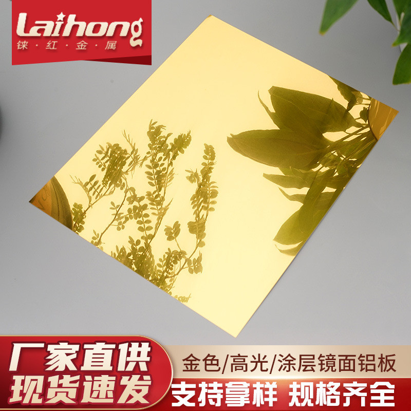 涂层金色镜面铝板可涂多色可选5052氧化抛光镜面铝板彩零切铝卷