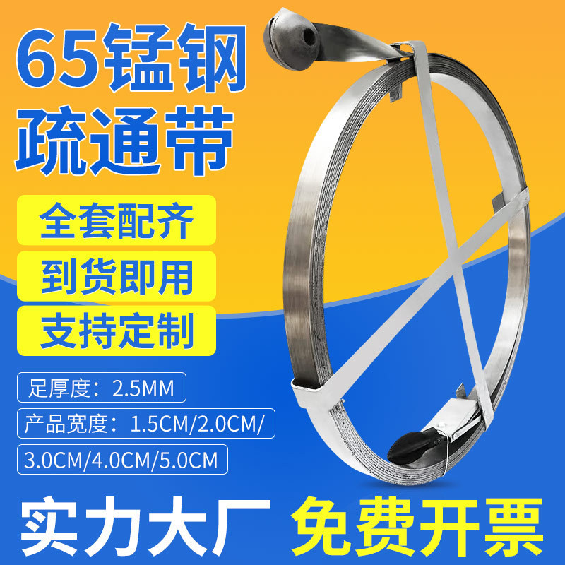 疏通钢带 下水管道化粪池疏通钢条通地沟窨井扁铁钢片手动疏通器
