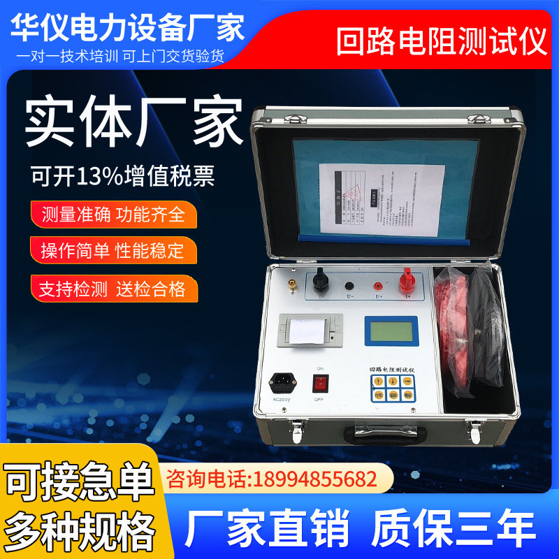 HLY-100A回路电阻测试仪200A300A600A高精度开关表面接触电阻