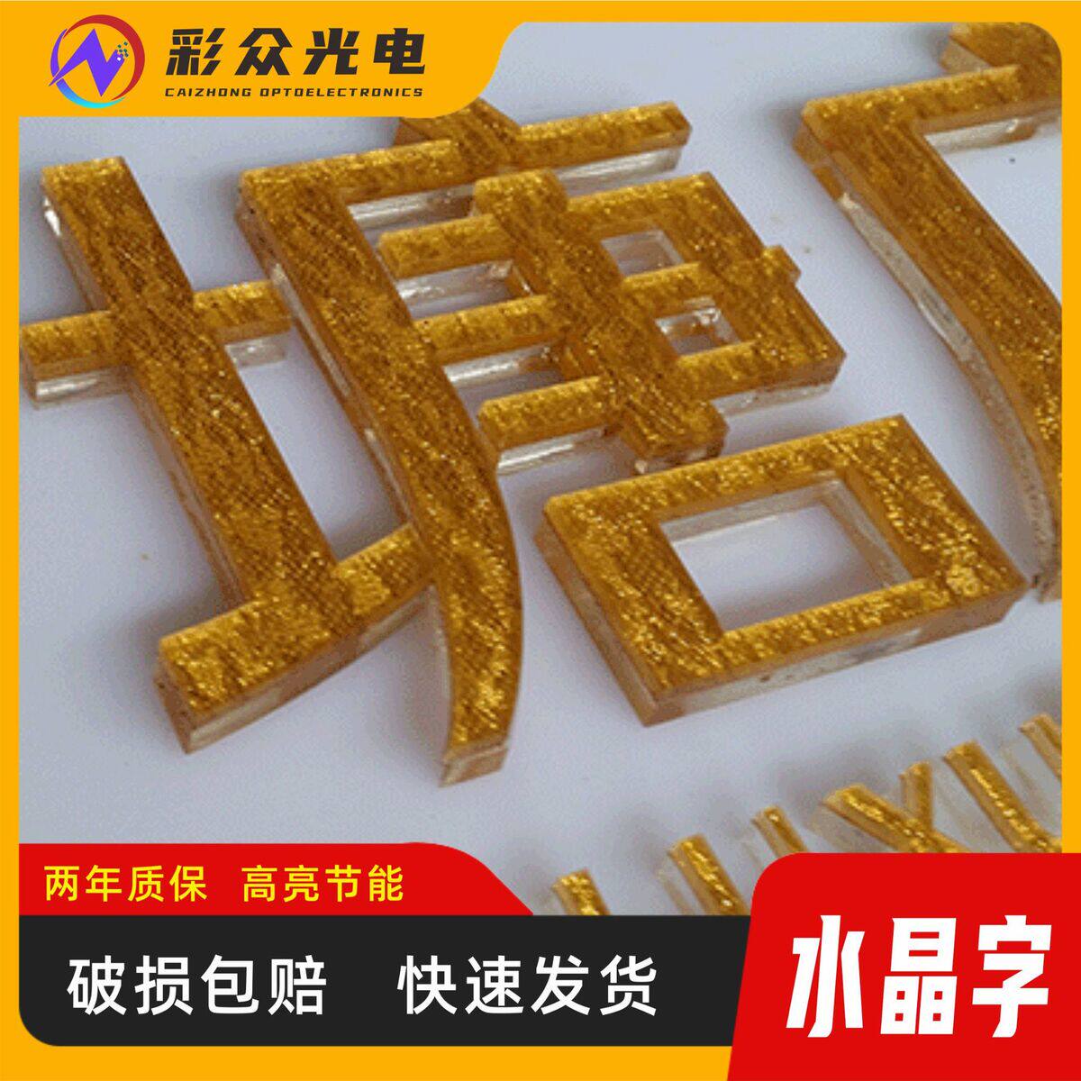 定制水晶字门头广告门牌定做亚克力水晶字pvc定制背景墙广告招牌