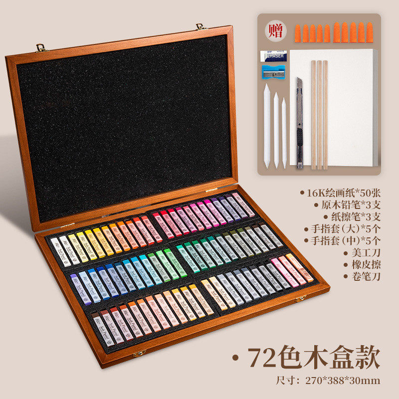 盟友色粉笔72色木盒绘画专用粉彩棒色粉diy手工娃娃上妆涂色套装