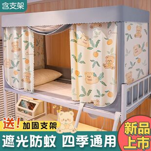 蚊帐床围挡布上下铺宿舍寝室全封闭带支架上铺 热销学生床帘一体式