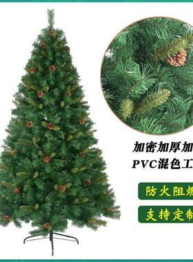 圣诞树pvc加密装饰1.5米6ft7ft8ft圣诞节阻燃外贸热销