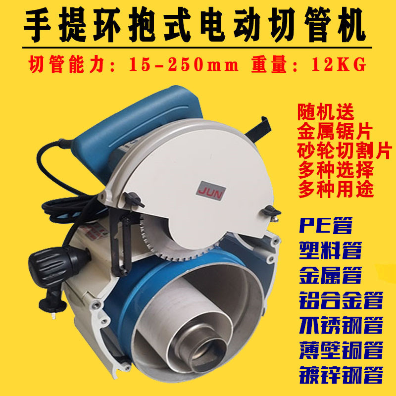 手提式电动切管机不锈钢镀锌管塑料管便携式电动切管切割机