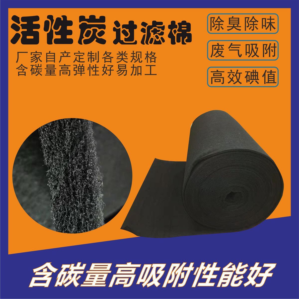 活性碳除臭过滤棉废气处理活性炭棉碳纤维味漆棉净化