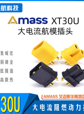 Amass 艾迈斯 XT30系列XT30U黑/黄/蓝色迷你航模动力电池航空插头