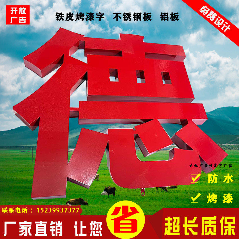 镀锌铁皮烤漆字金属字不锈钢铝板字定制楼顶广告牌门头招牌字定做