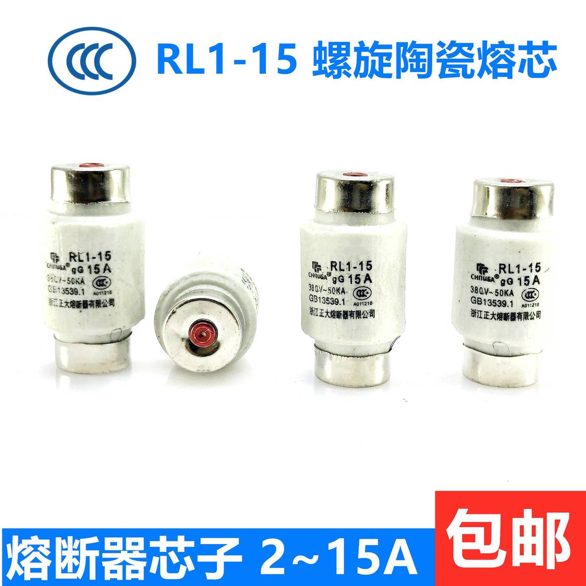 RL1-15陶瓷保险丝管螺旋式熔断器芯子2 4 6 8 10 15A380V保险丝