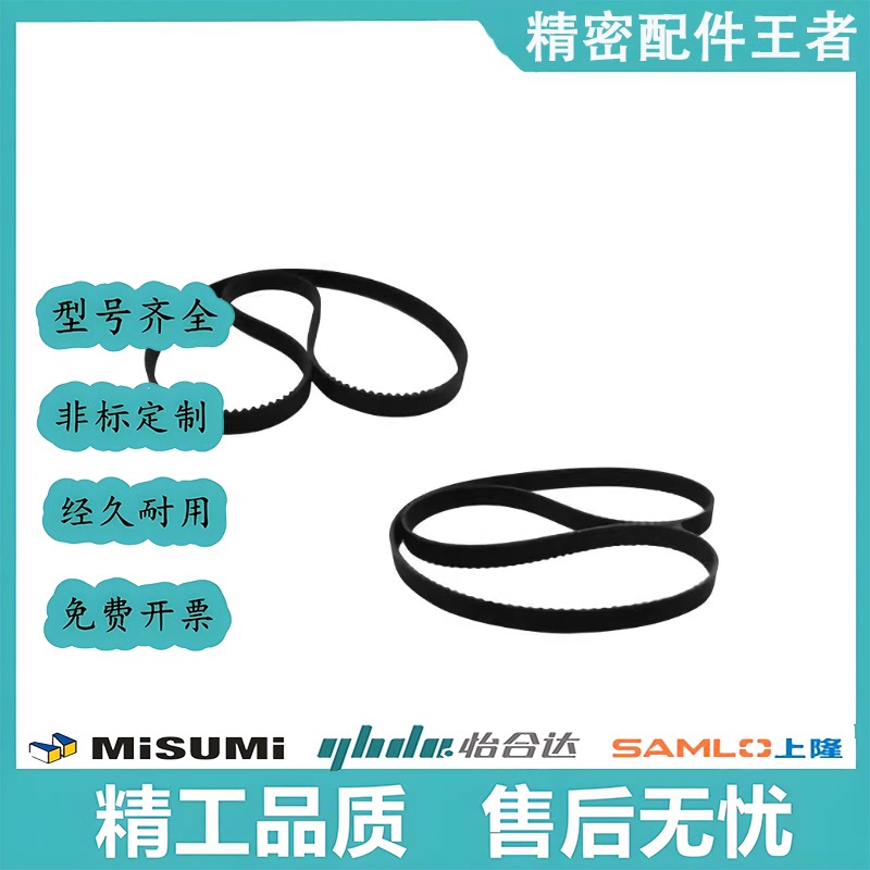 米思米怡合达替换ECX31/32 S5M8M T10聚氨酯同步带可定制传动带