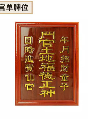 实木花梨牌位祠堂牌祖先牌五方五土龙神地主牌姓氏神位祭祖牌位