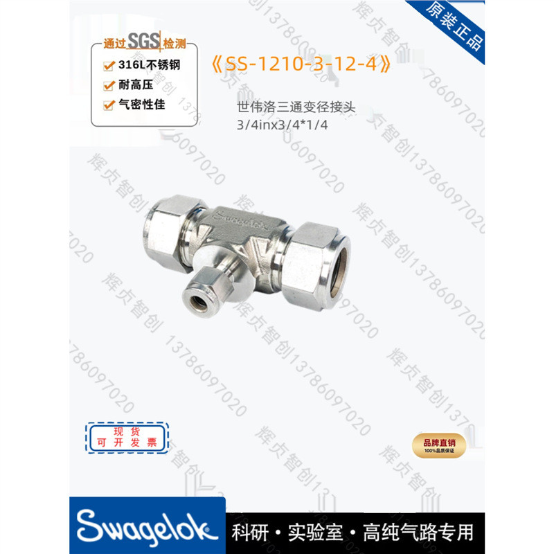 【SS-1210-3-12-4】Swagelok世伟洛三通变径接头3/4inx3/4*1/4