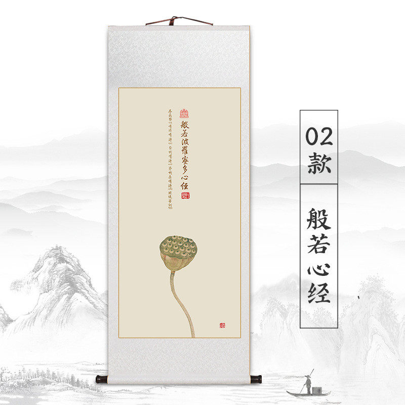 9zrt般若心经多波罗蜜字画卷轴挂画新中式客厅装饰画茶室书房禅意