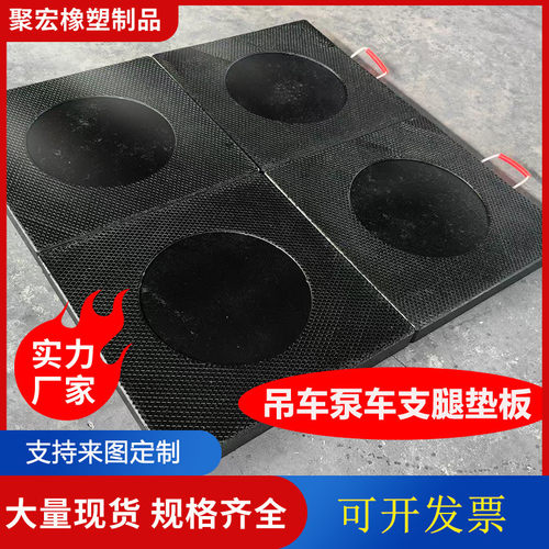30mm吊车支腿起重机聚乙烯泵车支腿垫块pe三一中联垫板垫块垫脚板