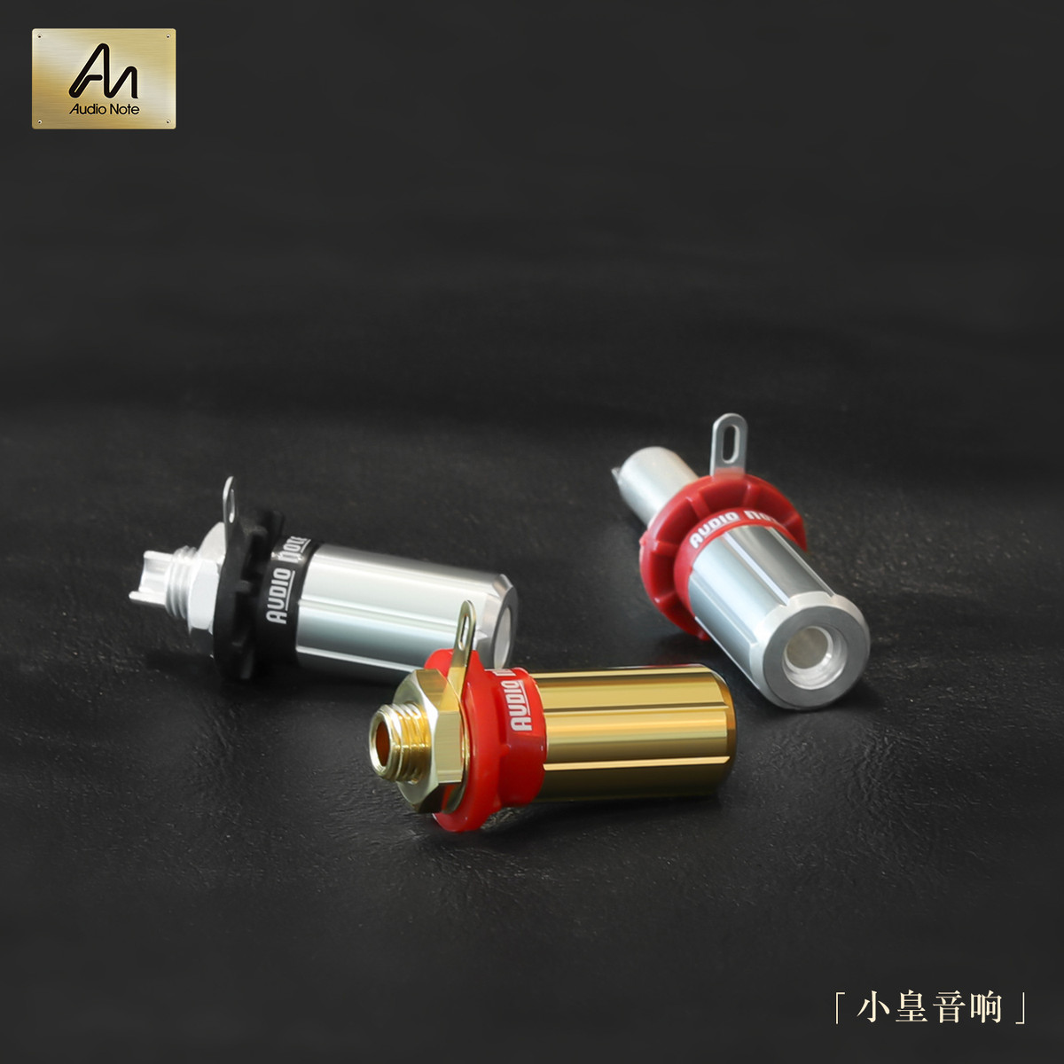 英国原装 Audio Note STR 功放 音箱接线柱 声音丰润精致高雅!