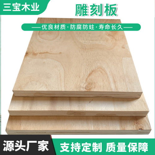 厂家直供三宝木业刻板雕木刻模板白板
