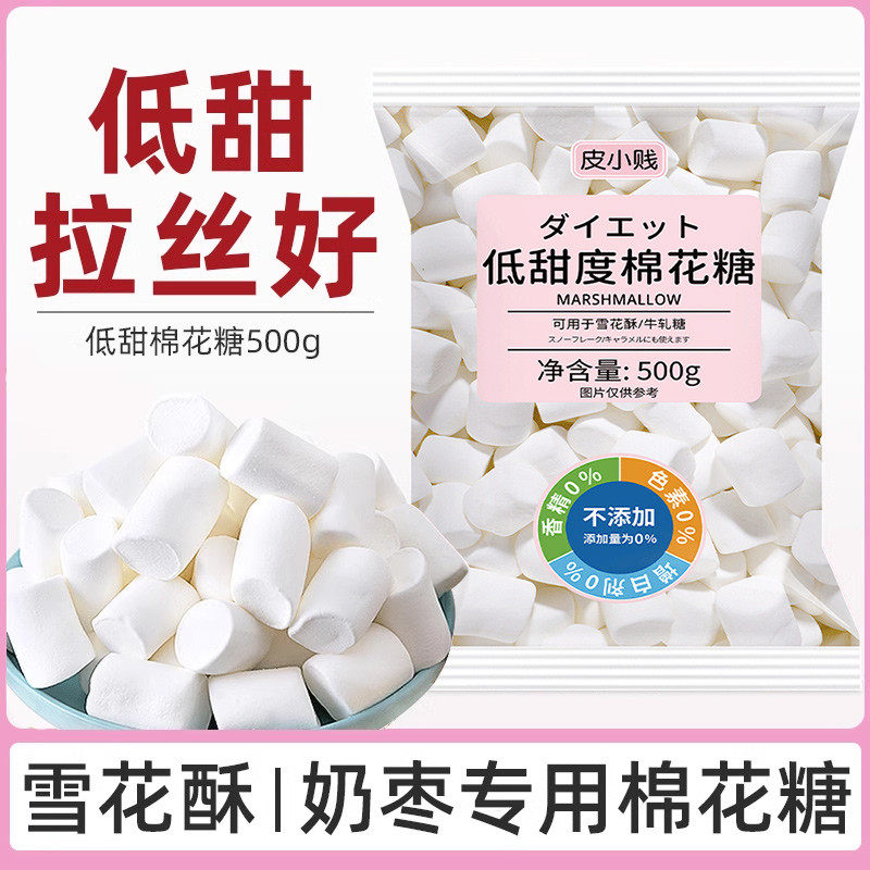 新货皮小贱木糖醇低糖棉花糖1000g纯白奶枣牛轧糖雪花酥专用烘焙