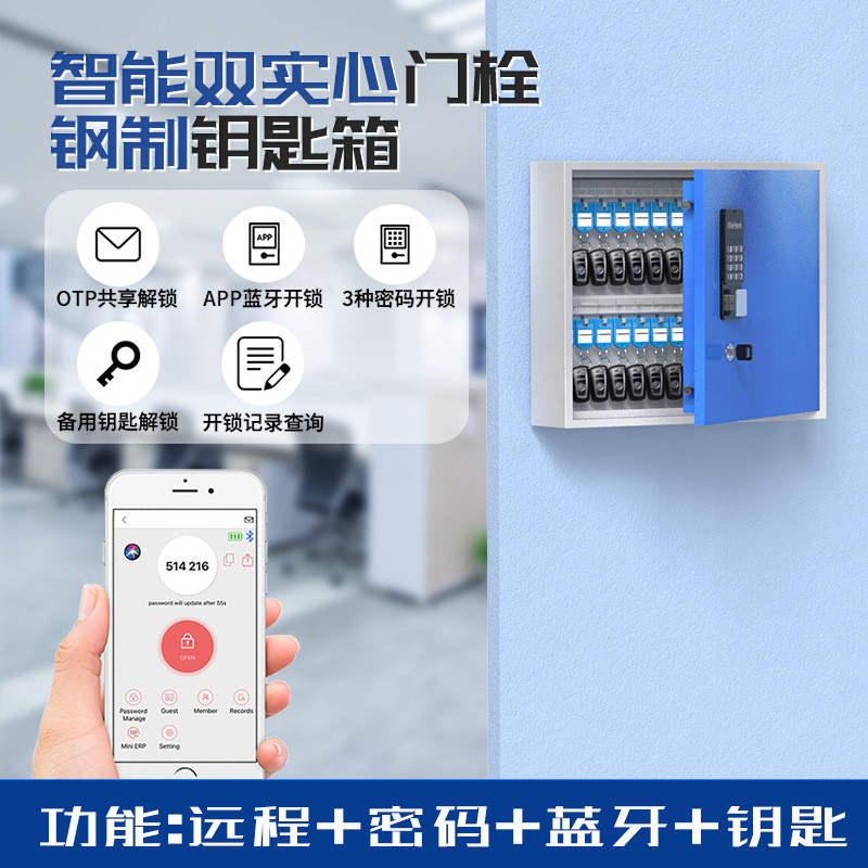 智能钥匙箱壁挂式钥匙柜带锁收纳盒汽车物业中介公司动态密码管柜