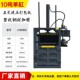 小型压缩塑料瓶废品易拉罐纸箱编织袋油漆桶立式 压块液压打包机