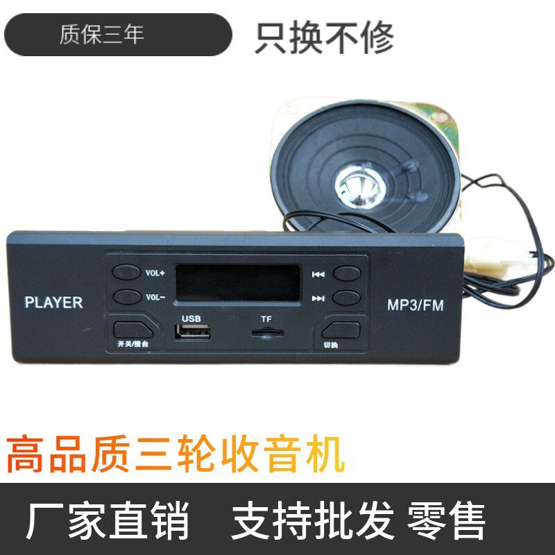 电动车蓝牙收音机电瓶车三轮车四轮车车载MP3支持TF卡U盘手机播放