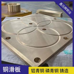 铜c86300五金拉伸c95400铝青铜板sae430b高强度铜滑板供应滑块