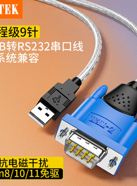 ztek力特USB转串口线RS232工业级COM口DB9针公头pl2303芯片ZE394C