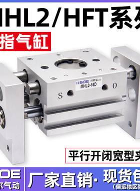 气动夹爪手指HFT气缸宽阔型MHL2-10D/16D/20D/25D/32D/40D/D1/D2