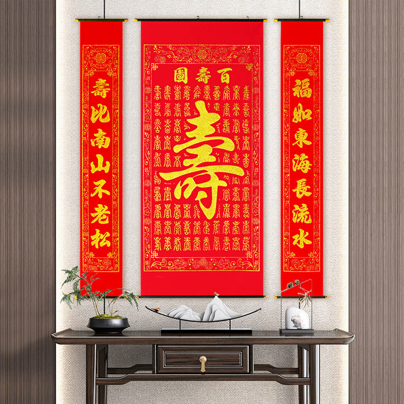 绒布大堂老人贺寿生日祝寿做寿拜寿宴烫金客厅寿字贴布置卷轴中堂