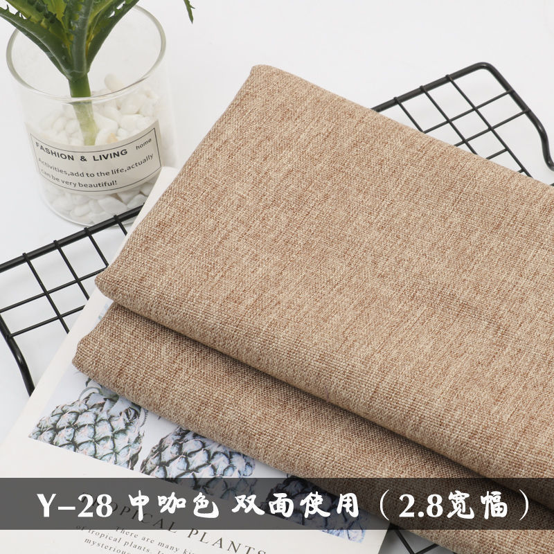 2.8米宽幅沙发布料坐垫双面纯色窗帘桌布棉麻防尘加厚细亚麻面料