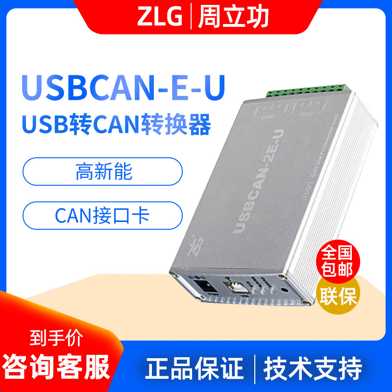 周立功原装usbcan盒新能源汽车CAN卡分析仪USBCAN2/II/2e-u/4e-u