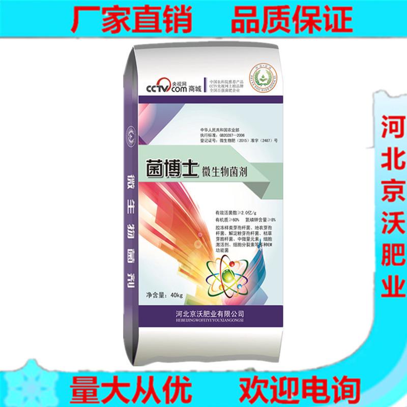 厂家蔬菜用生物有机菌肥发酵有机肥大棚直供微生物菌剂粉状颗粒