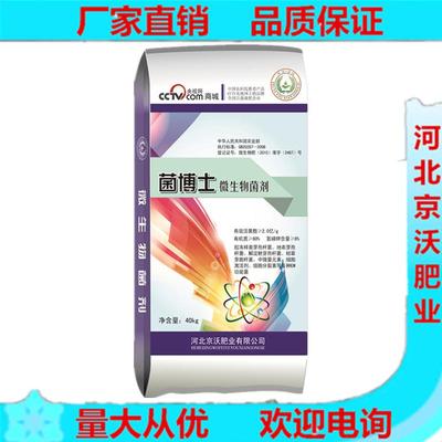厂家直供粉状有机菌肥发酵有机肥大棚蔬菜用微生物菌剂生物颗粒