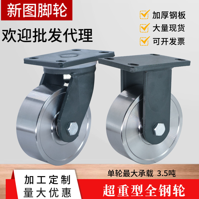厂家直销4寸5寸6寸8寸超重型脚轮全钢万向机械轮子高承重3500KG