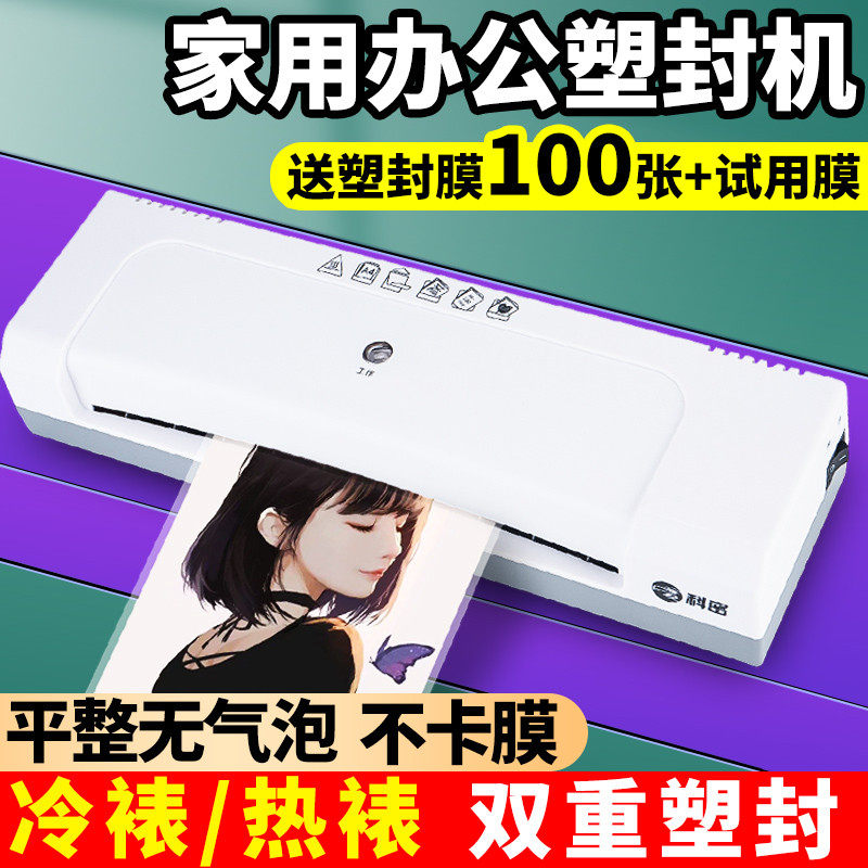 照片塑封机A4过塑机小型办公用相片封塑覆膜机压膜机文件过胶机