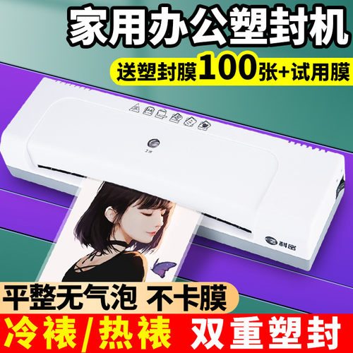照片塑封机A4过塑机小型办公用相片封塑覆膜机压膜机文件过胶机