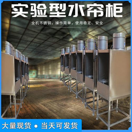 热销东莞源头厂家直销小型水帘柜不锈钢水帘柜小型单工位水柜爆品