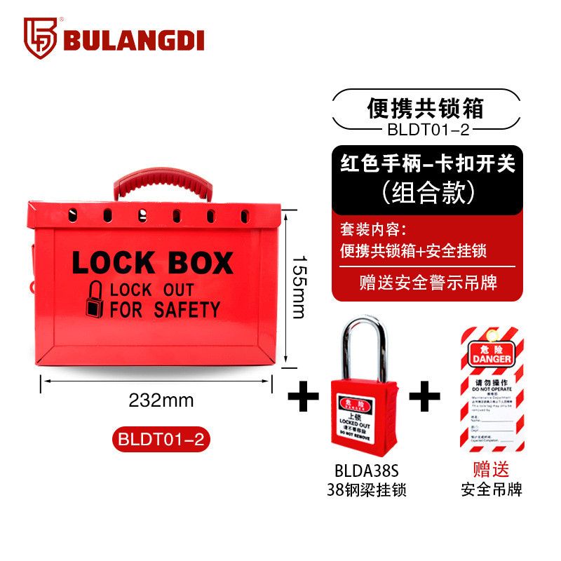 科雨便携式安全共大容量箱锁具管理站手提便携箱手提锁工业挂锁