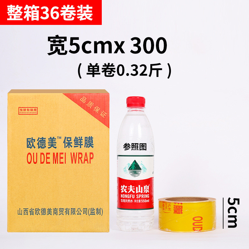 保鲜膜食品级家用经济装美容院专用水果保鲜膜瘦身蔬菜商用加厚款