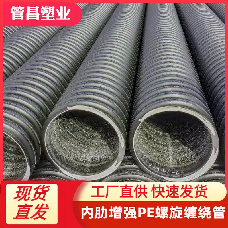 内肋增强pe螺旋波纹管8kn排污管聚乙烯黑色大口径600现货供应